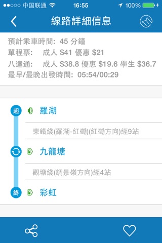 香港地鐵輕鐵 HK Railways screenshot 3