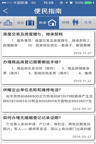 123市民服务 screenshot 2