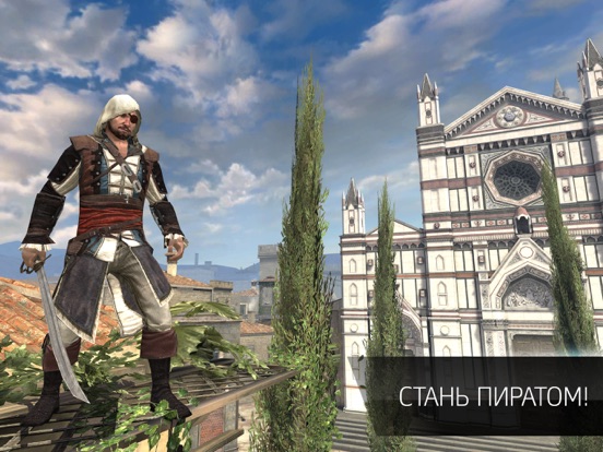 Скачать игру Assassin’s Creed Идентификация