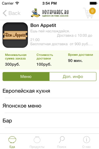 Едостав: доставка и заказ еды screenshot 3