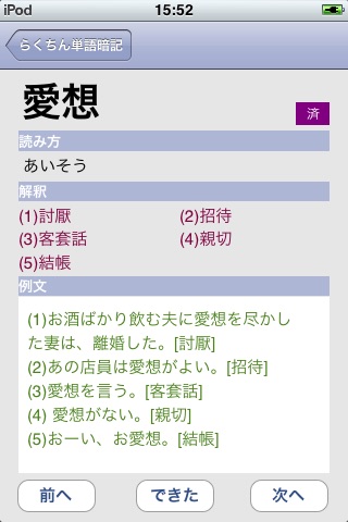 らくちん例文で日本語単語暗記 screenshot 3