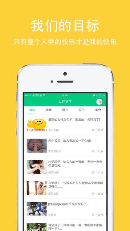 太好笑了-内涵段子无广告版！