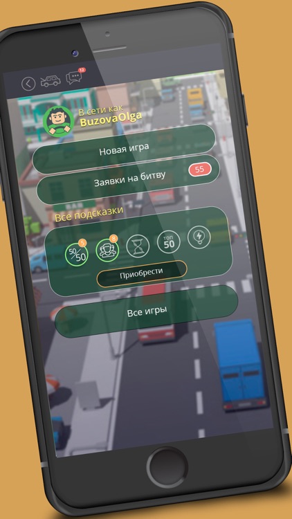 ПДД Батл screenshot-3