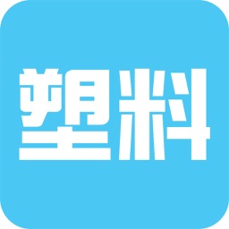 工程塑料