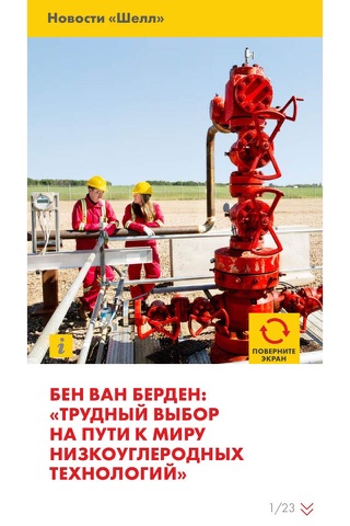 Shell Russia News screenshot 2