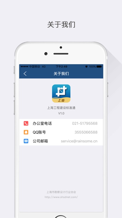 上海工程建设标准通 screenshot-4