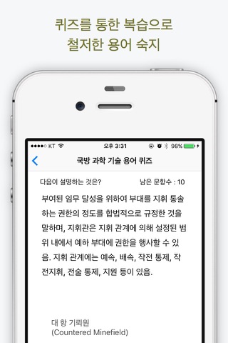 군사 용어 영어 사전 screenshot 2