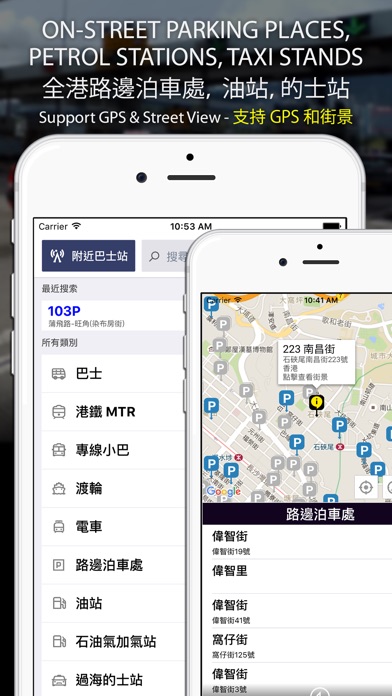 香港交通易 screenshot1