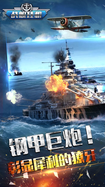 战舰挂机-经典海战策略挂机手游