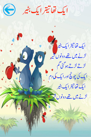 Baby Rhymes Urdu Poems screenshot 3