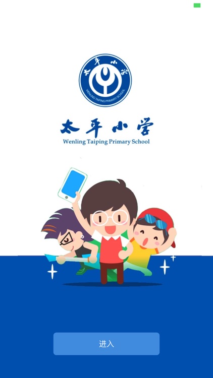 太平小学