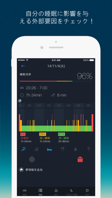 睡眠計測アプリ Sleep Better screenshot1