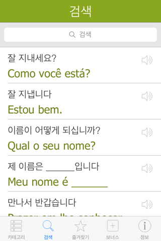 Portuguese Pretati - Speak with Audio Translation screenshot 4