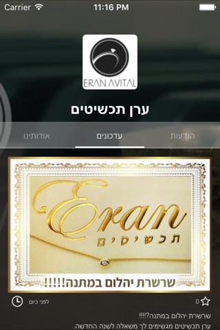 ערן תכשיטים by AppsVillage screenshot 2