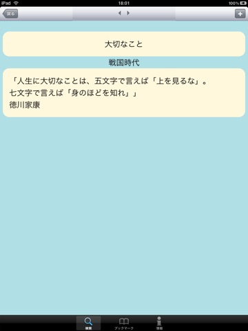 幕末・戦国 名言集 for iPad screenshot 4