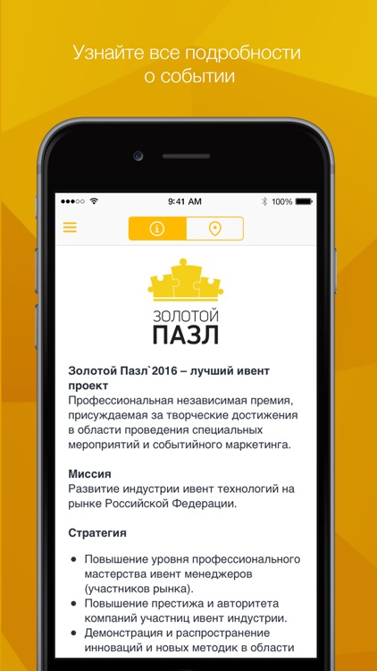 Золотой пазл 2016 – лучший ивент проект screenshot-3