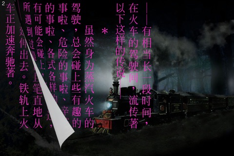 笨蛋火車：日本文學名著（中文版） screenshot 3