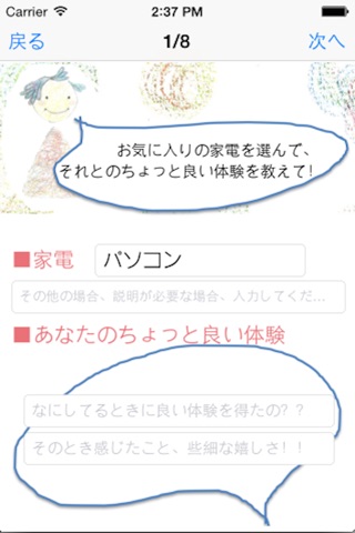 家電日記 screenshot 2