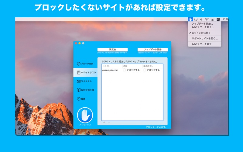 Adバスター - ウェブ画面上の広告をブロック screenshot1