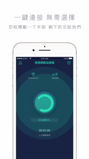 極速VPN - 匿名、隱私、科學上網(圖1)-速報App