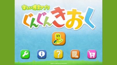 ぐんぐんきおく screenshot1
