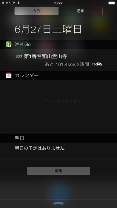 巡礼Go - お遍路さん必携 四国八十八ヶ... screenshot1