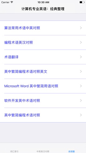 计算机英语专业英汉汉英词典大全on The App Store