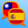 Diccionario Chino Tradicional Españo