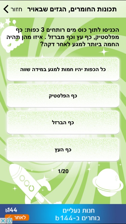 מבדקים במדעים לחטיבת הביניים