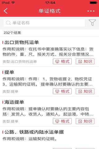 贸易单证指南 screenshot 3