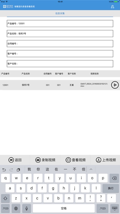 国民信托销售签约录音录像系统 screenshot-3