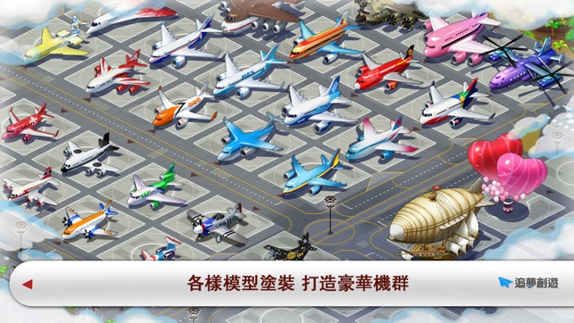 航空大亨--最好玩的飛機遊戲(圖1)-速報App