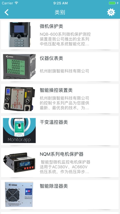 耐旗智能 screenshot-3