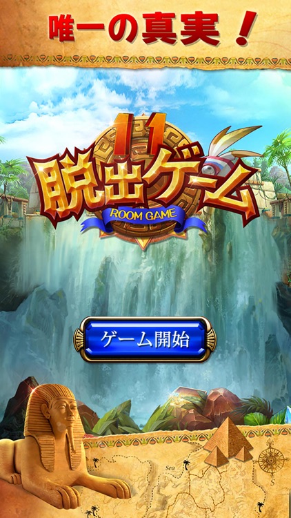 脱出ゲーム:エジプト脱出パズルゲーム無料人気
