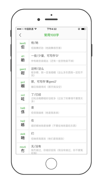 粤语通免费版-学习广东话歌曲音乐广播电台 screenshot 2