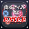 曲名for EXILE（エグザイル）　～穴埋めクイズ～