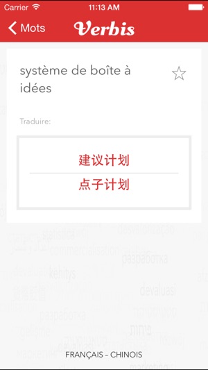 Verbis 中文-法语商务词典(圖3)-速報App