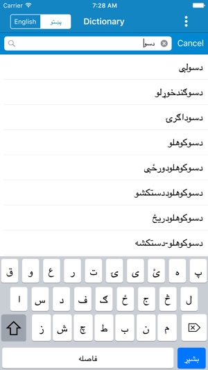 English to Pashto & Pashto to English Dictionary(圖1)-速報App