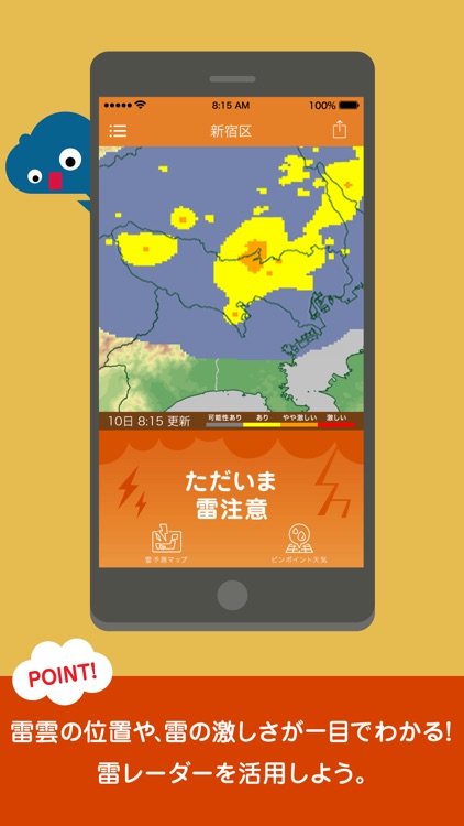 雷アラート お天気ナビゲータ By 日本気象株式会社