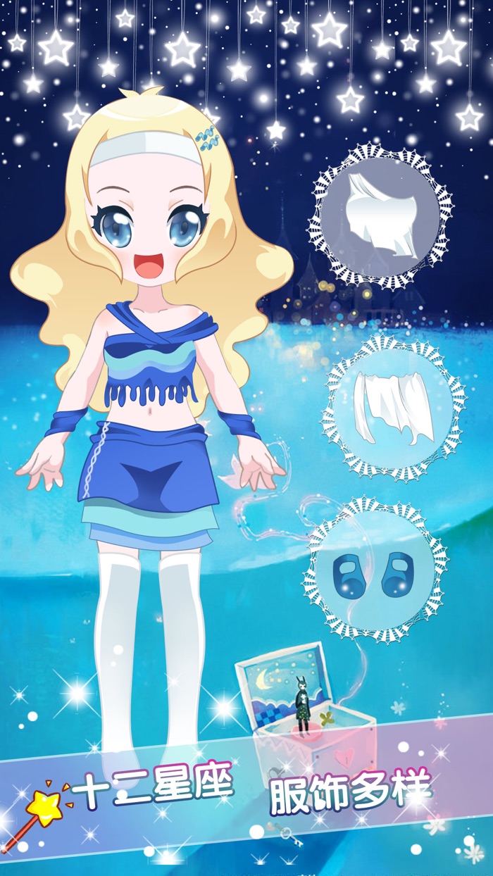 十二星座主题换装-换装搭配免费单机游戏