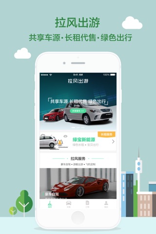 拉风出游 - 豪车相伴 screenshot 4