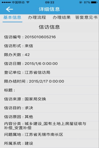扬州手机信访 screenshot 2