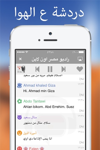 Egypt Radio Chat screenshot 2