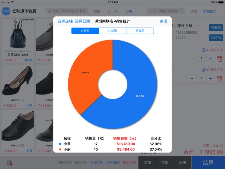 云鞋通 screenshot-4