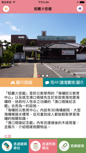 廣川町導航　～稻叢火炬的城市周遊～(圖4)-速報App