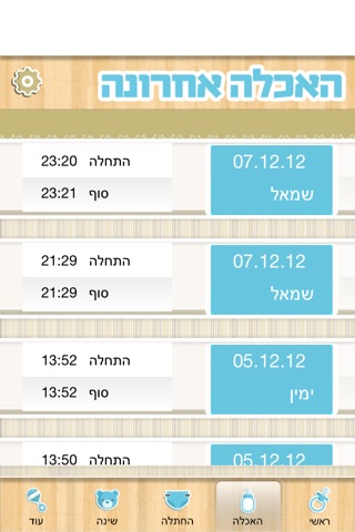 בייבי זון - הנקה וטיפול בתינוק screenshot 2