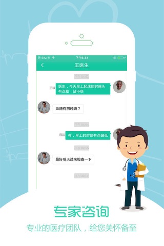 有医源医生 screenshot 2