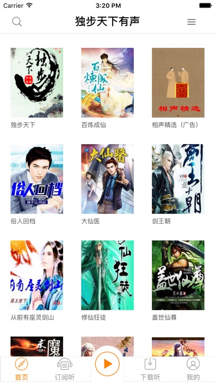 独步天下[有声小说]-李歆著