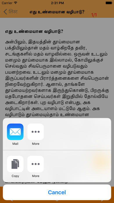 How to cancel & delete Tamil Motivational Stories from iphone & ipad 4