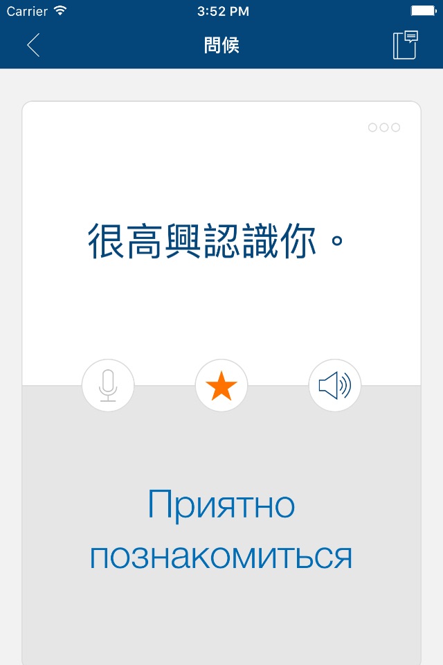 Learn Russian Phrases & Words screenshot 3